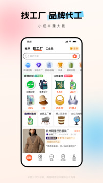 阿里巴巴最新版截图3