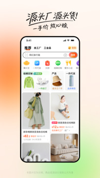 阿里巴巴最新版截图4