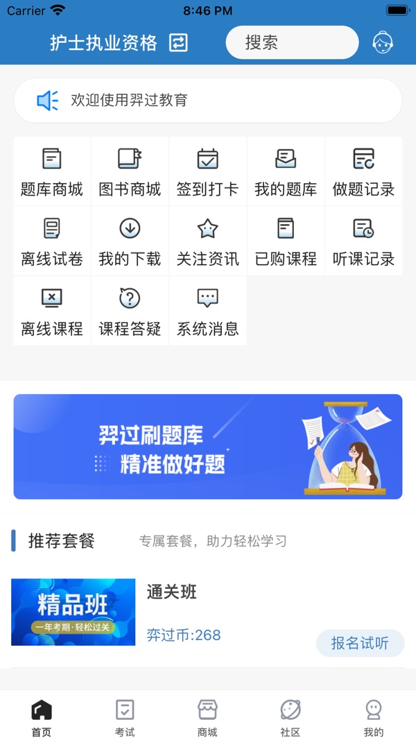 羿过教育免费版截图3