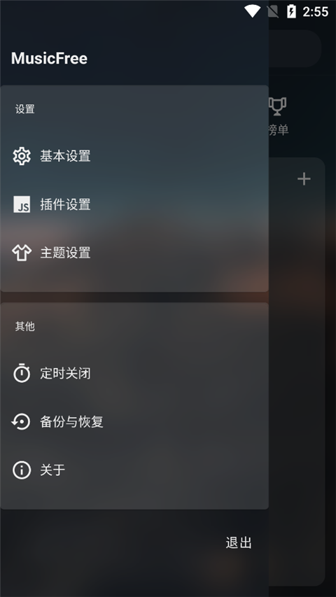 Musicfree免费手机版截图4