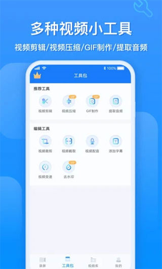 Ev录屏免费版手机版截图1