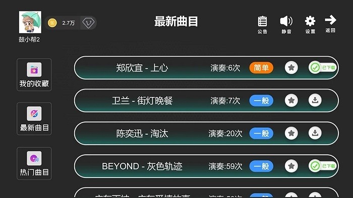 鼓谱帮安卓版最新版截图1