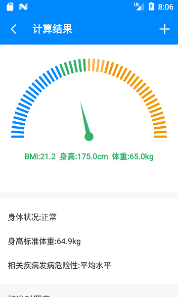 Bmi计算器免费版截图1