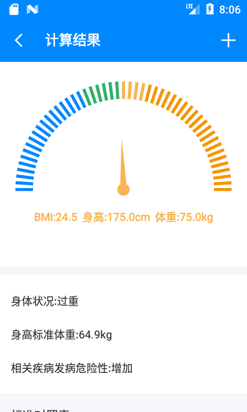 Bmi计算器免费版截图3