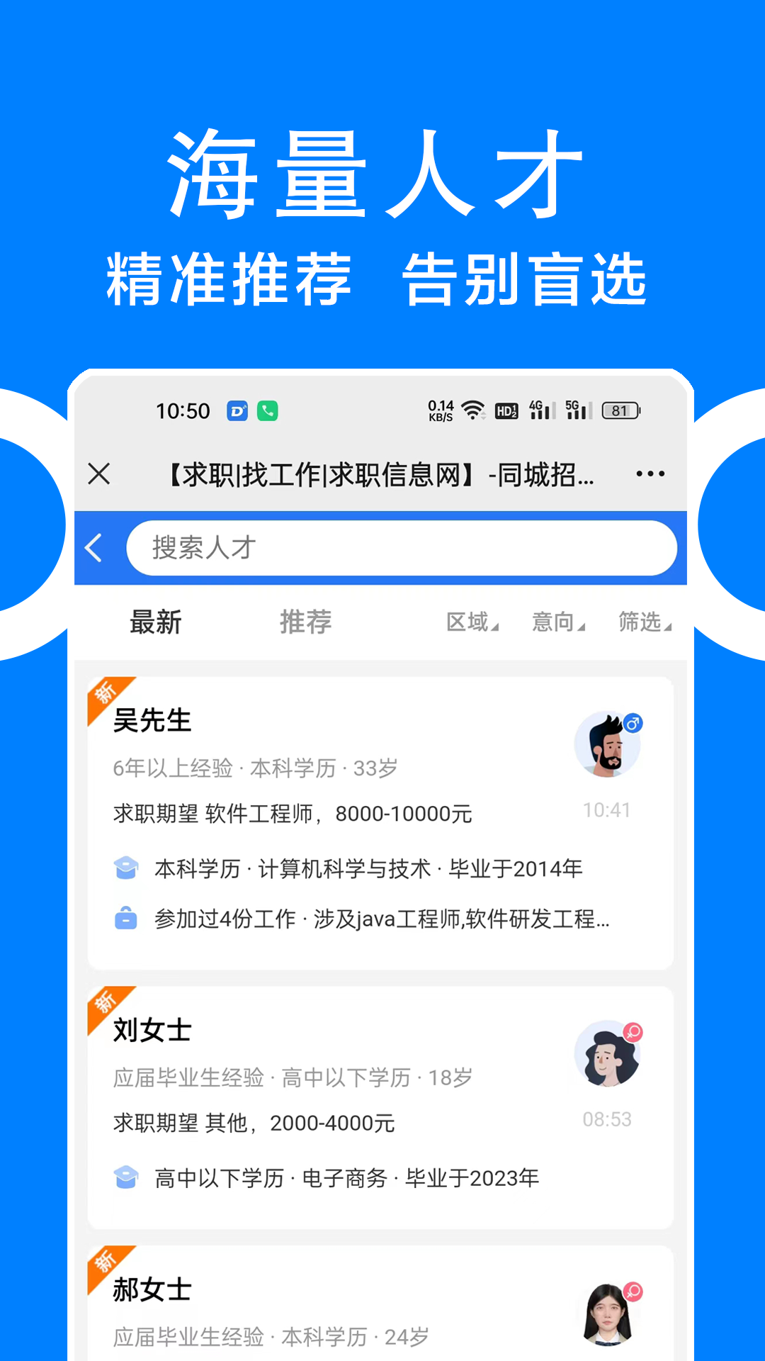 同城招聘软件手机版截图3