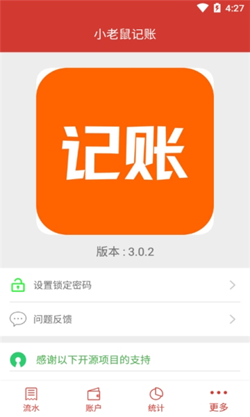 鼠鼠记账官网版截图2