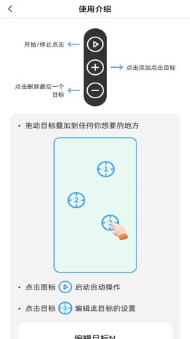 全能连点器软件手机版截图4