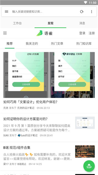 语雀手机官方版截图3