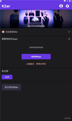 K2er安卓最新版截图2