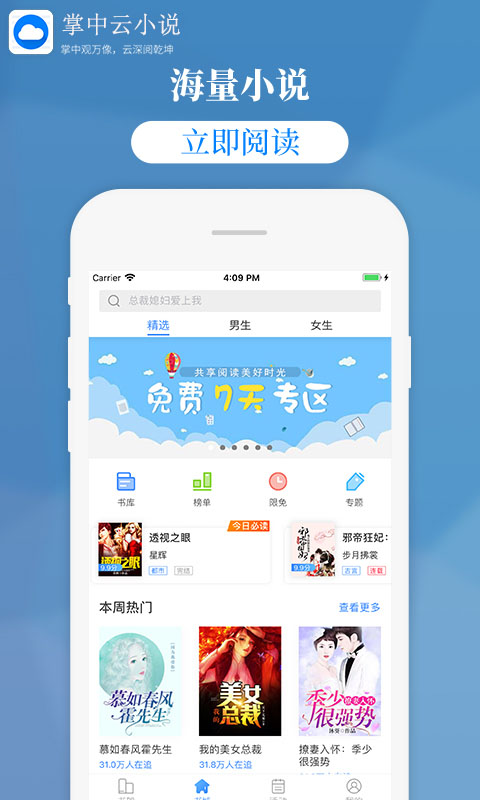 掌中云小说去广告版截图1