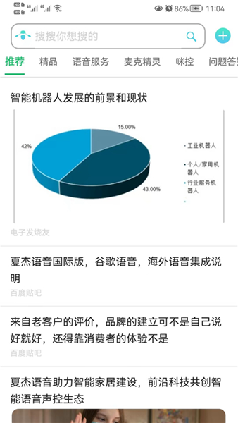 夏杰精灵最新版截图1