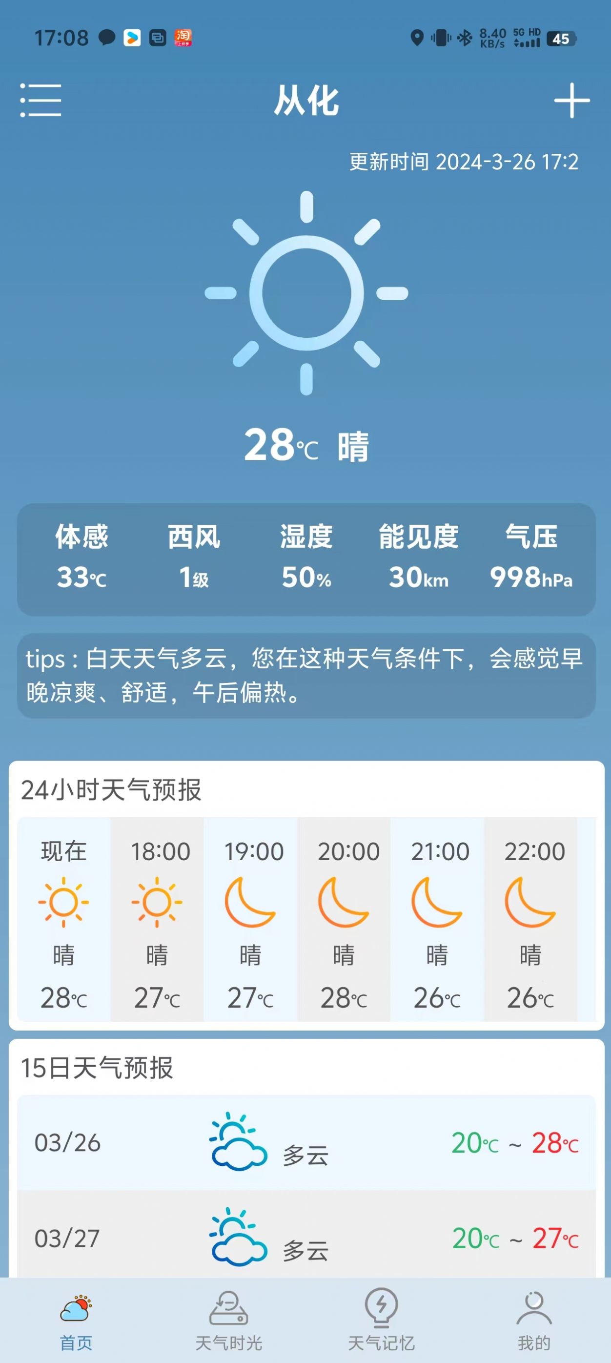 满心天气手机版截图3