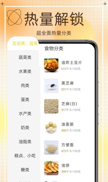 热量减肥食谱手机版免费版截图1