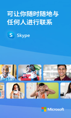 Skypeandroid不让对方看上线时间安卓版截图2