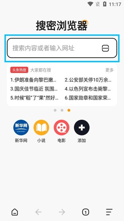 搜密浏览器最新版截图2