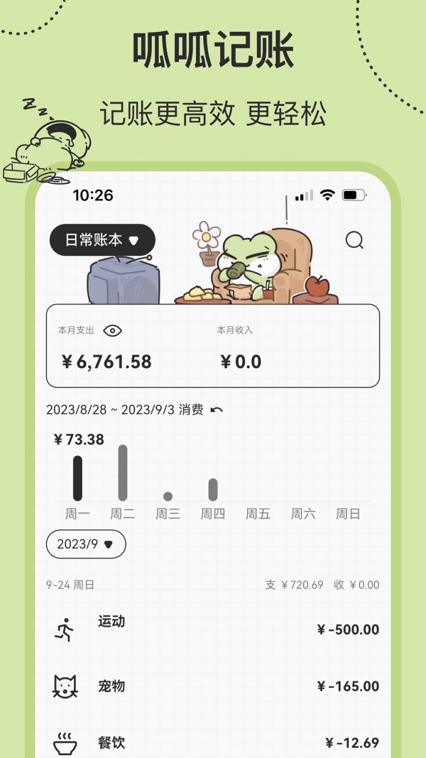 呱呱记账本最新版截图1