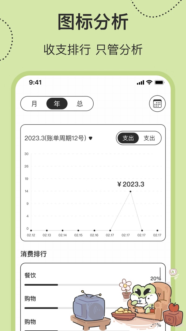 呱呱记账本最新版截图3