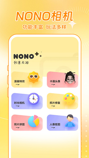 Nono相机手机版截图2