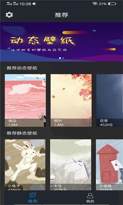 趣彩壁纸软件免费版截图1