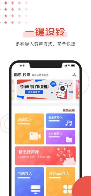 酷乐铃声手机版免费版截图1