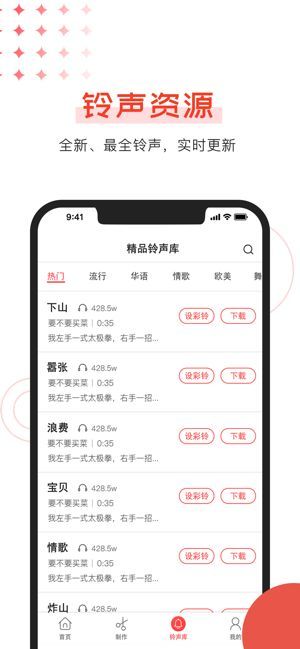 酷乐铃声手机版免费版截图4