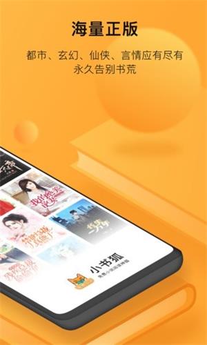 小书狐免费版截图1