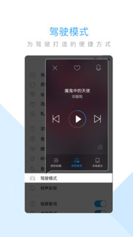 酷狗音乐最新版安卓版截图3