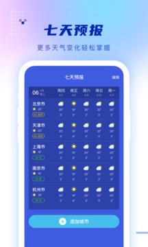 心怡天气免费版截图3