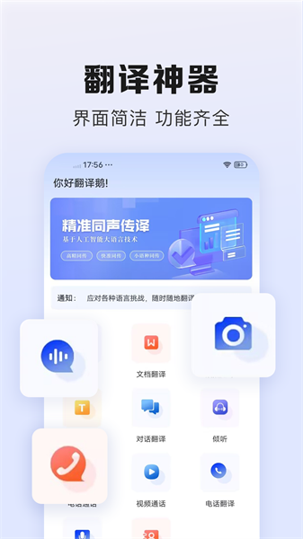 翻译鹅最新版截图2