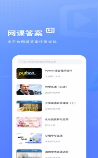 火星搜题手机版截图3