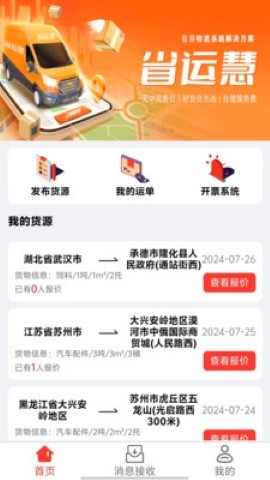 省运慧最新版安卓版截图1