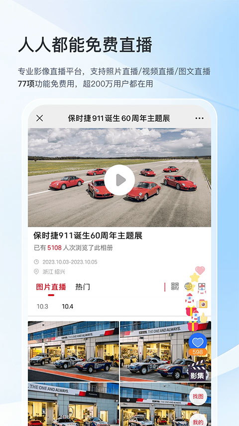 喔图闪传最新版截图3