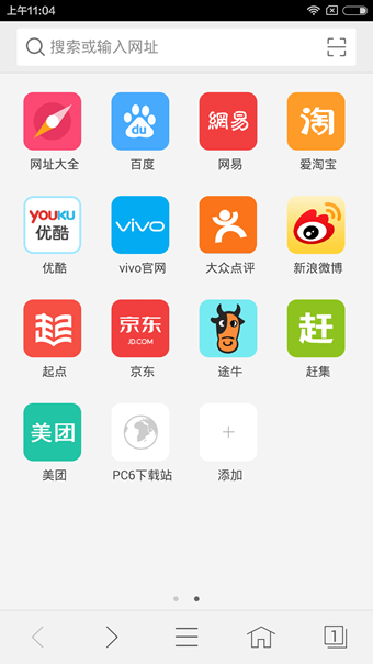 Vivo浏览器安卓版截图4