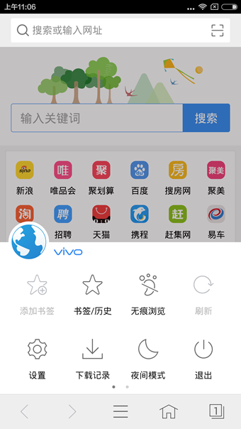 Vivo浏览器安卓版截图2