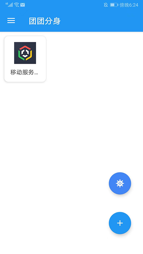 团团分身去广告版免费最新版截图2