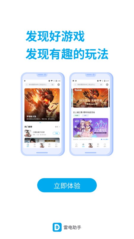 雷电圈手机版免费版截图2