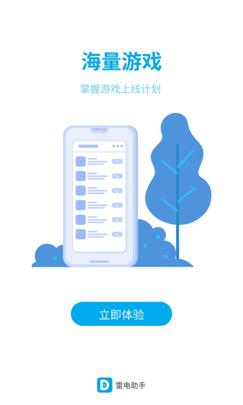 雷电圈手机版免费版截图1