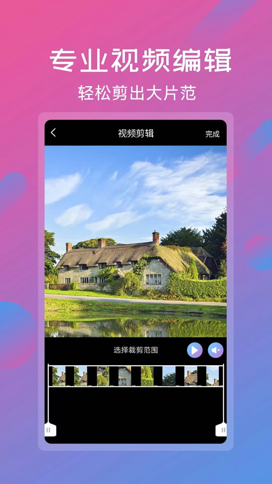视频剪辑手机版截图2