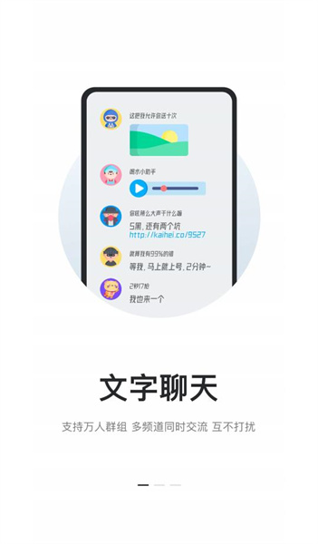 Kook语音免费版截图1