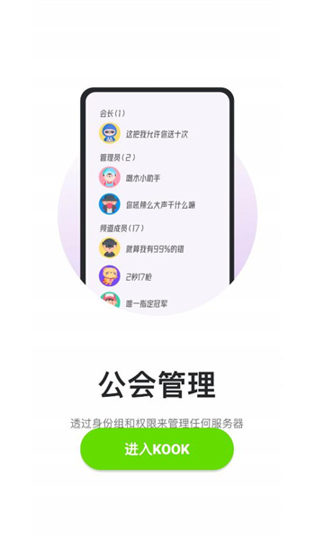 Kook语音免费版截图3