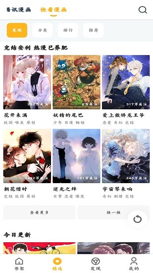 漫画咪最新版截图2