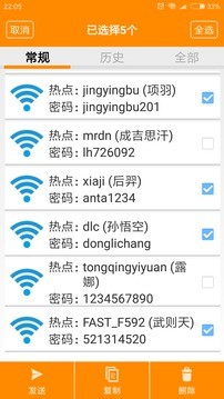 Wi Fi查看密码器最新版截图1