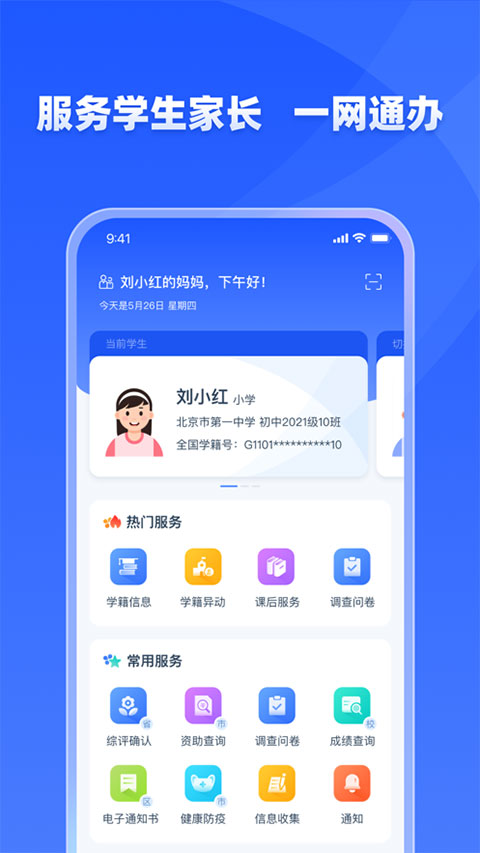 学有优教最新版截图1