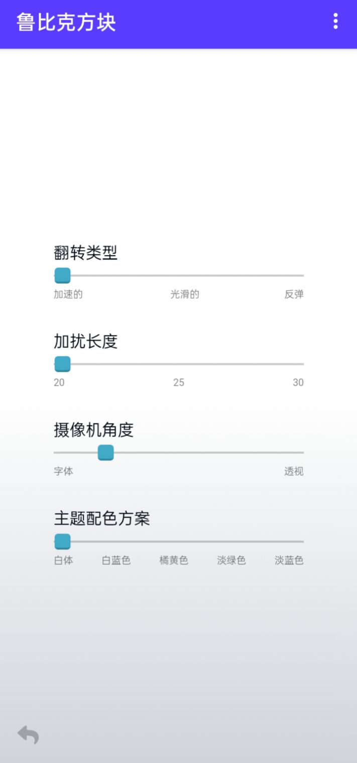 鲁比克方块最新版截图2