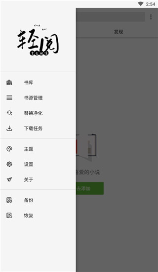 轻阅小说截图1