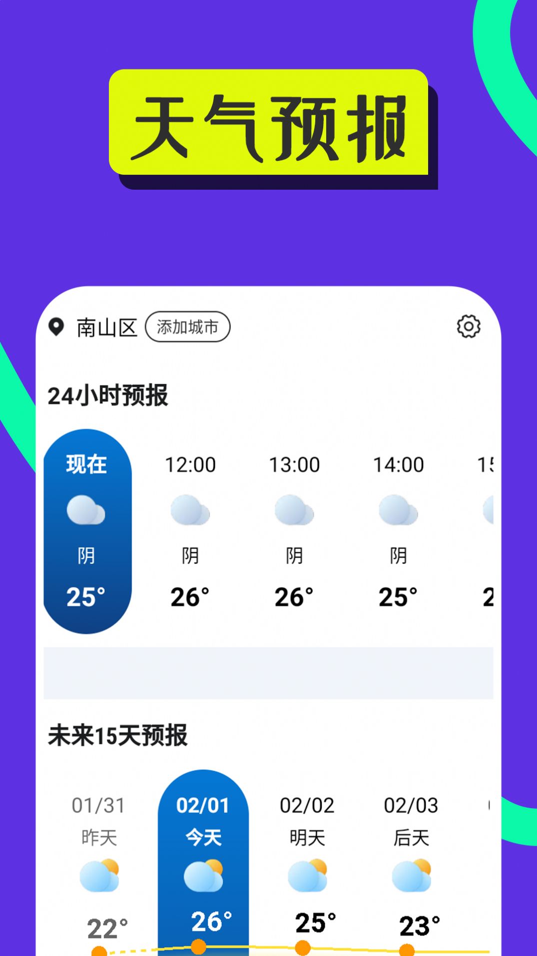 随心好天气免费版截图3