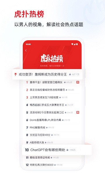 虎扑安卓版最新版截图4