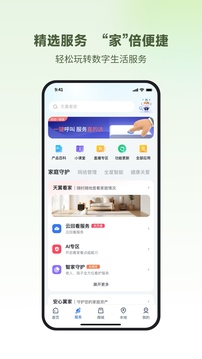 小翼管家免费版截图4