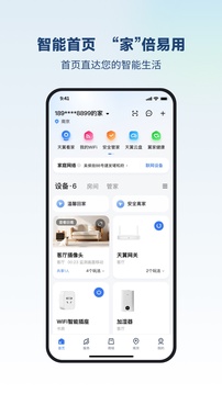 小翼管家免费版截图1