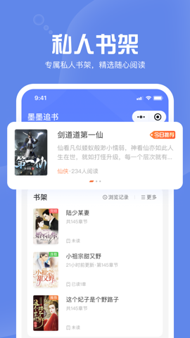 墨墨追书最新版截图2